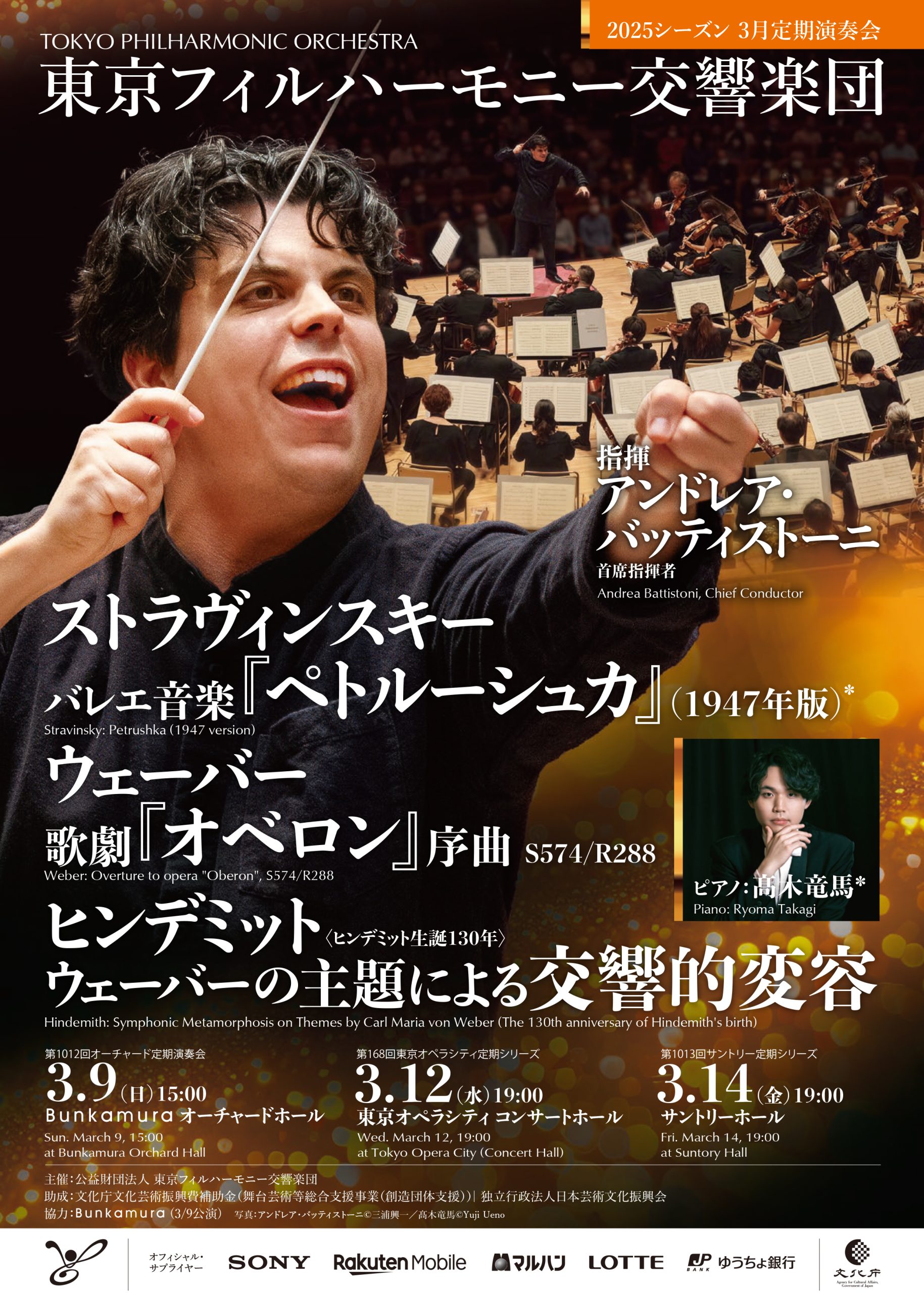 東京フィルハーモニー交響楽団 第1013回サントリー定期シリーズ