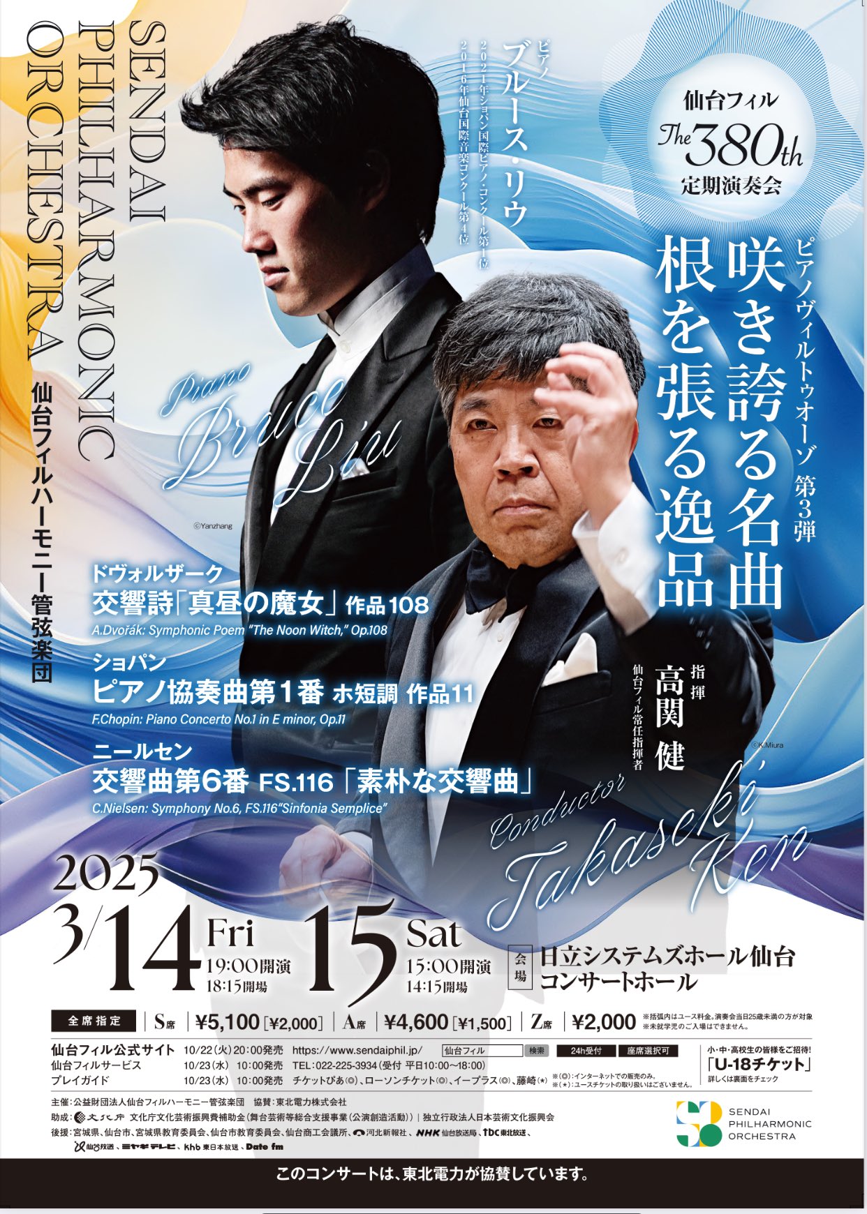 仙台フィルハーモニー管弦楽団 第380回 定期演奏会