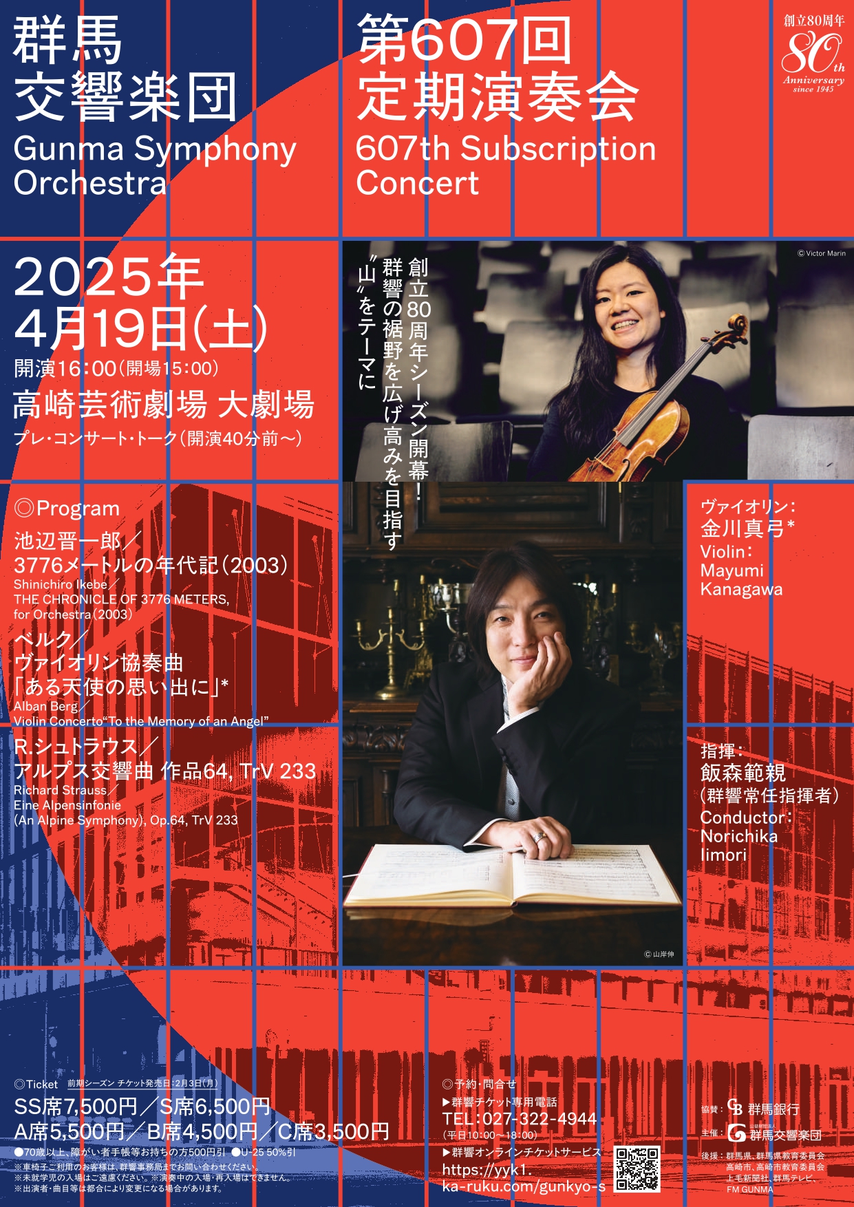 群馬交響楽団 第607回定期演奏会