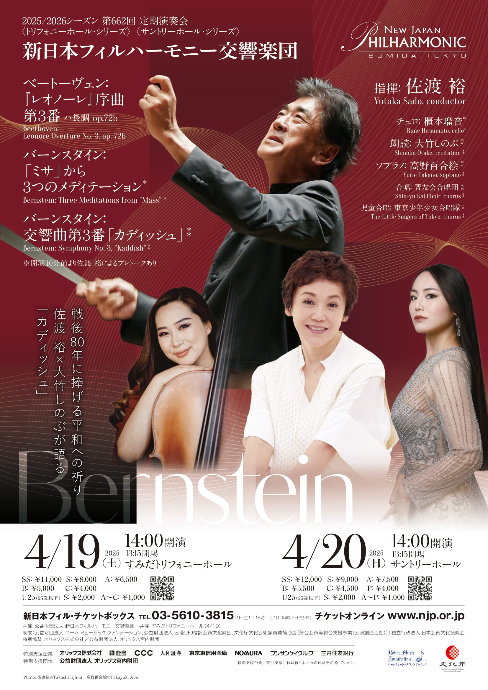 新日本フィルハーモニー交響楽団 第662回定期演奏会