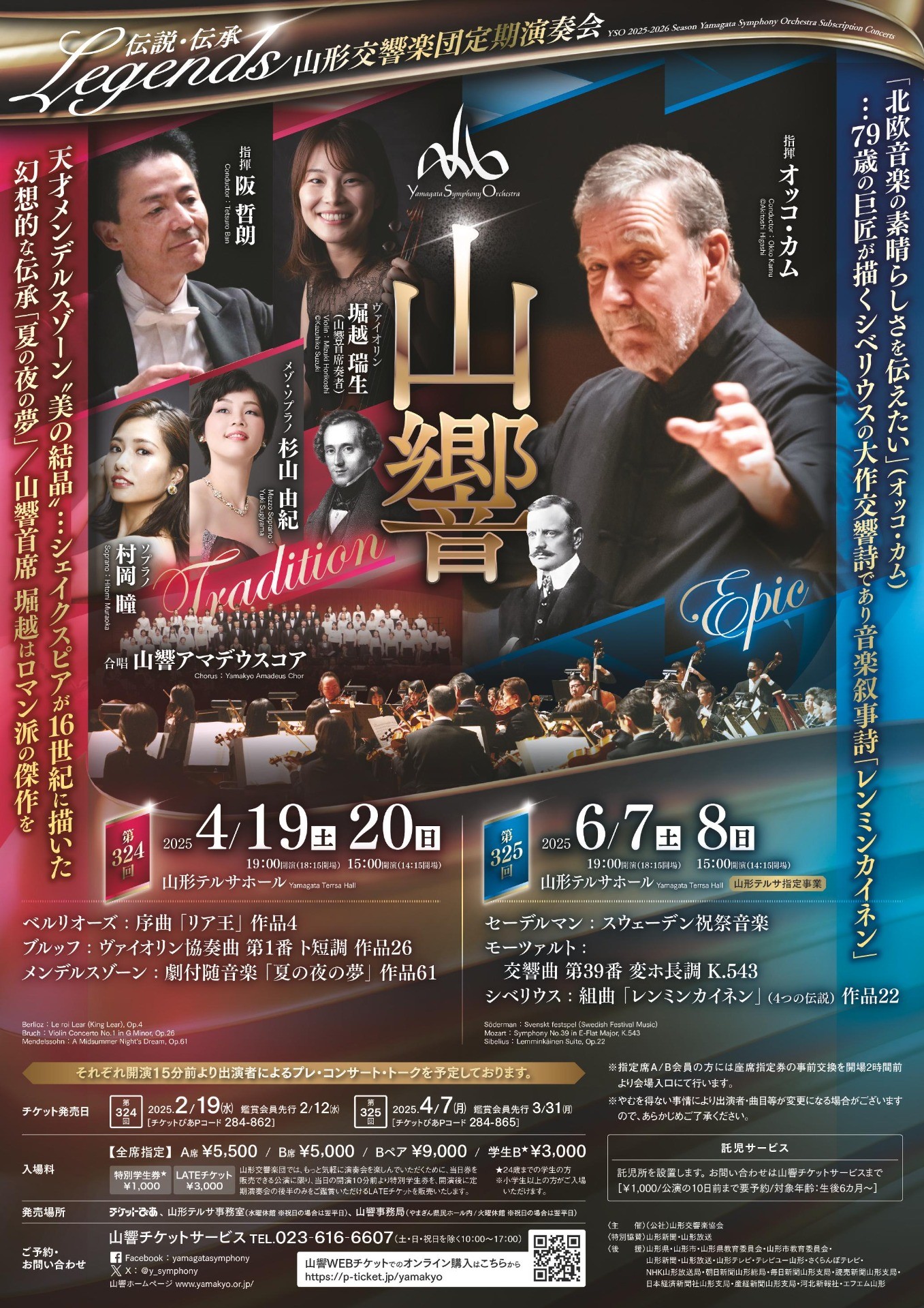 山形交響楽団 第324回定期演奏会