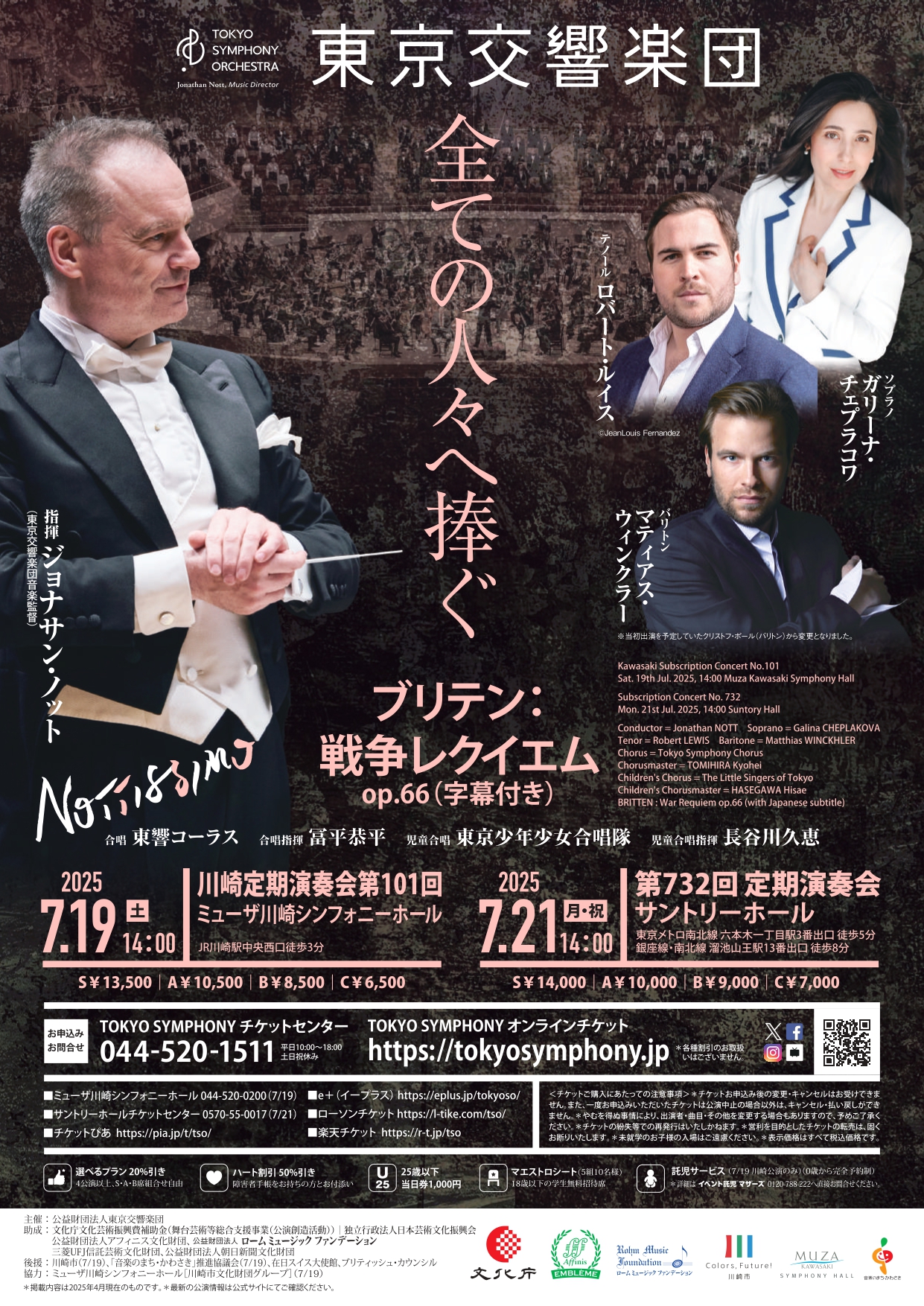 東京交響楽団 川崎定期演奏会 第101回