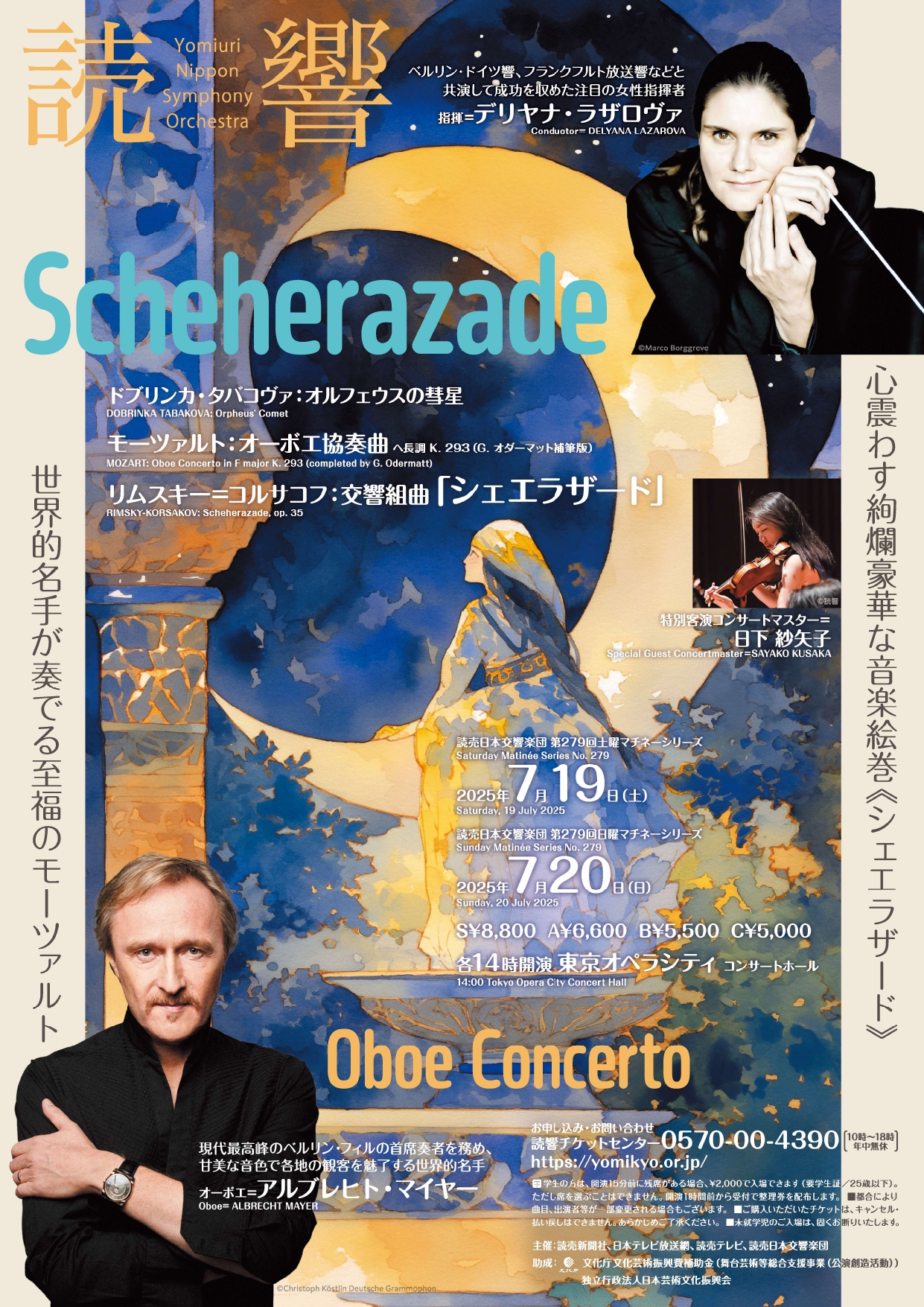 読売日本交響楽団 第279回休日マチネーシリーズ