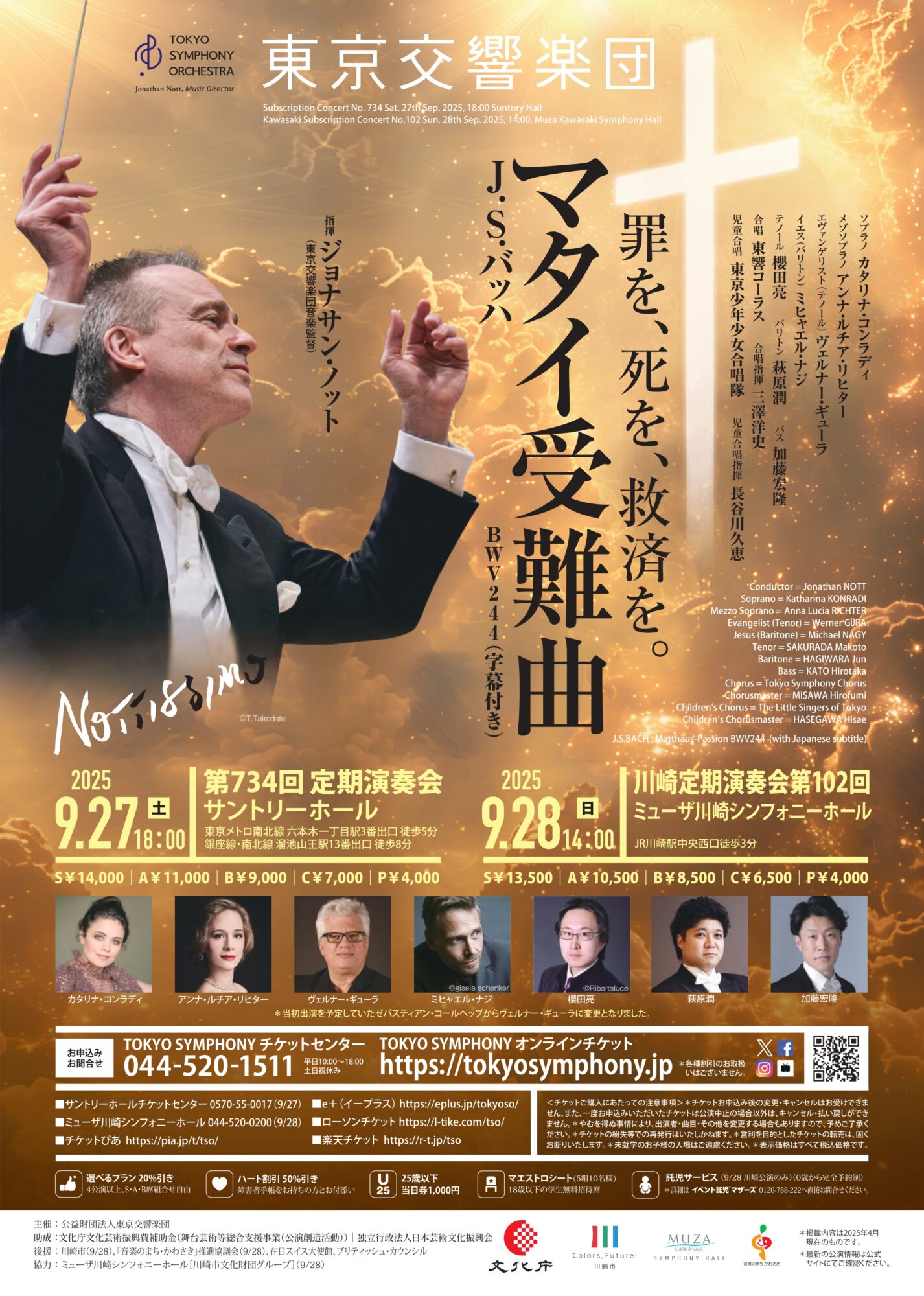 東京交響楽団 第734回 定期演奏会